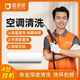 空調(diào)清洗上門服務(wù) 家電清洗 清洗空調(diào)掛機(jī)圓柱柜機(jī)中央空調(diào)清洗匠多多師傅京東同城上門服務(wù) 購(gòu)買后預(yù)約 4臺(tái)空調(diào)掛機(jī)拆洗