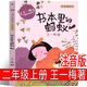 二年級上冊必讀課外書(shū) 曹沖稱(chēng)象+坐井觀(guān)天+大禹治水+父與子全集注音版漫畫(huà)書(shū)陳壽莊子司馬遷原著(zhù)楊永青海秋編繪 卜勞恩繪非蔡峰擠擠城和寬寬街和甘伯伯去游河電話(huà)里的童話(huà)我不是完美小孩有故事的漢字邱昭瑜編著(zhù) 
