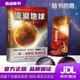 【正版新書(shū)】流浪地球（劉慈欣親筆授權，同名電影原著(zhù)小說(shuō)） 劉慈欣 中國華僑出版社