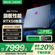 神舟【RTX5070Ti】戰(zhàn)神T10 Pro 16英寸游戲本筆記本電腦 14代HX處理器i7-14700HX RTX5070ti 獨(dú)顯直連 【國(guó)補(bǔ)】32+1T【官方標(biāo)配】5070Ti