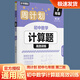 周計(jì)劃初中數(shù)學(xué)計(jì)算題高效訓(xùn)練七年級(jí)上冊(cè)下冊(cè)全一冊(cè)答案詳解版初一人教版數(shù)學(xué)專項(xiàng)訓(xùn)練必刷題中考真題演練