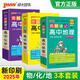2026版圖解速記高中化學(xué)通用版RJ新教材新高考基礎知識公式定律速查速記手冊必修選擇性必修高一高二高三高考教輔輔導資料工具書(shū)口袋書(shū)pass綠卡圖書(shū) 化學(xué)+物理+地理3本套