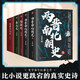 中國(guó)大歷史（全5冊(cè)）秦漢史+先秦史+兩晉南北朝史+隋唐五代史 呂思勉著 全面了解中國(guó)歷史中國(guó)史文