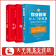 2025適用 物業(yè)管理：從入門(mén)到精通（增訂5版）+民法典物權(quán)編【實(shí)用版】+物業(yè)管理?xiàng)l例 實(shí)用版（2024年版）全套3冊(cè) 真實(shí)案例 專(zhuān)家解答 相關(guān)規(guī)定 物業(yè)管理書(shū)籍 小區(qū)物業(yè)管理法律法規(guī)工具書(shū)