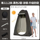 公狼戶(hù)外淋沐浴帳篷更衣洗澡速開(kāi)搭建移動(dòng)廁所衛生間換衣服露野營(yíng) 單人1.2米黑色2窗(戶(hù)外廁所神器)-京倉發(fā)貨