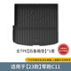 零跑汽車腳墊B10C10T03C11C16B01環(huán)保全TPE腳墊后備箱墊座椅靠背 零跑C11高邊TPE后背箱墊23款
