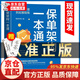 【正版新書】保單架構一本通 從設計原理到實操指南 保單架構操作手冊 婚姻財產(chǎn)企業(yè)金融資產(chǎn)保障書籍大額保單法商實戰(zhàn)錦囊經(jīng)濟學法律金融投資 保單架構一本通