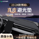 HAPOWER25款吉利繽越L博越X/PRO儀表臺避光墊中控臺防曬墊汽車配件用品 23-24款博越L-無抬顯*無痕真皮 【輕奢定制】前墊