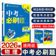 2026中考必刷題 中考總復習 全國中考真題卷精選 初三九年級中考真題分類(lèi)預測卷 專(zhuān)項訓練歷年真題模擬試卷 中考復習輔導資料 同步練習冊 理想樹(shù) 物理