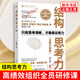 結(jié)構(gòu)思考力 李忠秋著 電子工業(yè)出版社 新華正版書籍