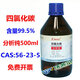 江蘇強(qiáng)盛 四氯化碳分析純500ml 純度≥99.5% CAS號: 56-23-5