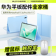索盈【華為配件全家桶】適用華為平板鍵盤matepad11.5s保護套2025/24款靈動/柔光版藍牙鍵盤鼠標套裝
