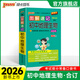 2026版圖解速記初中地理生物合訂本人教版基礎(chǔ)知識(shí)清單漫畫圖解初一初二中考上下冊(cè)小冊(cè)子生地會(huì)考七八年級(jí)總結(jié)復(fù)習(xí)資料初中小四門必背知識(shí)點(diǎn)pass綠卡圖書