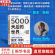【正版包郵】2049：未來10000天的可能 《失控》《必然》作者 凱文·凱利 重磅新作 洞見2049，思考AI與中國的可能性 新華書店旗艦店智能經(jīng)濟圖書書籍 5000天后的世界