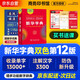 新華字典第12版雙色本+學(xué)霸筆記+學(xué)習(xí)卡 套裝2冊(cè)商務(wù)印書館教材教輔中小學(xué)初中高中常備工具書可搭現(xiàn)代漢語詞典第7版最新版古代漢語詞典第2版牛津高階初階中階英漢雙解詞典2025年