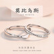 DR DAISY情侶對戒999純銀戒指輕奢求婚結婚鉆戒定制 莫比烏斯環(huán)情侶對戒/可調節
