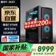 攀升&AMD 國家補貼20% 銳龍R7 9700X/RTX5070顯卡/32G雙通道/1T SSD水冷電競游戲臺式電腦主機全套整機