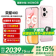 榮耀400 2億超清寫真人像 7200mAh青海湖大電池 新品5G手機 流沙粉 12GB+256GB【2年碎屏險+2年延保】 官方標配【國家補貼15%】