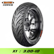 瑪吉斯X1半熱熔九號電動(dòng)車(chē)輪胎90/100/80/110/120/130/70-10-12 X1：3.00-10