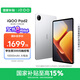 iQOO Pad2 第三代驍龍8S平板電腦 12.1英寸144Hz超感電競屏 10000mAh電池 8GB+128GB 銀翼國家補貼