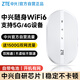 中興原裝隨身wifi6移動(dòng)免插卡支持5G/4G設(shè)備無(wú)線網(wǎng)卡便攜隨行網(wǎng)絡(luò)熱點(diǎn)無(wú)限全國(guó)通用流量2025款官方正品
