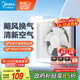 美的（Midea）【窗排】窗式排氣扇換氣扇衛(wèi)生間廚房墻用排風(fēng)扇10寸抽風(fēng)機(jī)