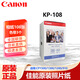 佳能（Canon）原裝RP108相紙cp1500/cp1300/cp1200照片KP108六寸打印紙KL36五寸相片紙KC36三寸色帶照片紙墨盒 KP108（6寸108張+3個(gè)色帶）