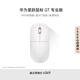 華為星躍鼠標(biāo) GT 專業(yè)版 辦公/游戲鼠標(biāo) 星閃 輕量化 59g 星閃4K回報率 PAW3950  白色 適配鴻蒙筆記本