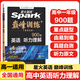 2026星火巔峰訓練高中英語(yǔ)聽(tīng)力理解900題策略知道主題基礎提高沖刺專(zhuān)項訓練高一高二高三高考通用版真題模擬解題方法必刷題 【高一】聽(tīng)力理解900題 聽(tīng)力理解900題