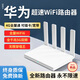 華為機適用2025款無(wú)線(xiàn)網(wǎng)家用千兆wifi6穿墻王雙頻隨行無(wú)線(xiàn)路由器7 2025款路由器全網(wǎng)通【高速上網(wǎng)】