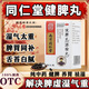 同仁堂健脾丸祛濕健脾養(yǎng)胃去體內(nèi)濕氣疏肝健脾丸去濕氣調(diào)理腸胃脾胃虛弱脾虛濕氣重齒痕舌苔白厚 2盒【舌苔白膩口苦口臭】