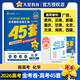 2026高考適用金考卷45套高考45套天星教育45套高中高二高三高考復(fù)習(xí)模擬試卷沖刺卷模擬試題高考真題模擬卷 化學(xué)新高考版廣西貴州云南新疆重慶甘肅北京天津海南西藏 適用