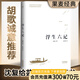 【官方直營】浮生六記 沈復(fù) 暢銷350萬冊(cè)經(jīng)典版本 沈復(fù)給蕓娘的絕美情書 蟬聯(lián)京東圖書年度十大暢銷書 中國古典文學(xué) 散文 隨筆 雜文 文學(xué) 胡歌誠意推薦 中國文學(xué) 果麥圖書