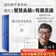【官方直營】西方哲學(xué)史講義 周國平 讓普通人走進(jìn)西方哲學(xué)萬神殿 寫給大眾的哲學(xué)入門書 附贈箴言書簽  西方哲學(xué)史 柏拉圖 亞里士多德 康德 尼采 果麥出品  閱讀狂歡節(jié)