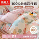 南極人抗菌100%純棉四件套 適用1.5米床上用品套件 被套200*230cm