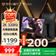 KTC 27英寸2K高清320Hz FastIPS 顯示屏國(guó)家補(bǔ)貼升降旋轉(zhuǎn) 原生300Hz電競(jìng)電腦顯示器H27E7