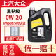 上汽大眾上汽大眾原廠0W-20全合成機(jī)油汽車潤(rùn)滑油黑鉆級(jí)朗逸途觀L專用藍(lán)油 4L【備注車架號(hào)贈(zèng)送機(jī)濾】