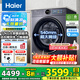 海爾（Haier）睿麗4.0升級(jí)款【25年新品】10/12公斤滾筒洗衣機(jī)全自動(dòng)540大筒徑大容量一級(jí)能效智能投放除菌螨 12公斤67E+精華洗2.0+1.23洗凈比+智投