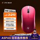 ATK 蜻蜓A9無(wú)線(xiàn)游戲鼠標(biāo)電競(jìng)辦公鼠標(biāo) 有線(xiàn)/藍(lán)牙/2.4G/星閃三模連接輕量化對(duì)稱(chēng)極簡(jiǎn)工學(xué)A9Ultra玫紅色