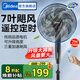 美的（Midea）電風(fēng)扇落地扇家用搖頭風(fēng)扇循環(huán)通風(fēng)大風(fēng)量電扇臺式桌面風(fēng)扇立式輕音節能 【經(jīng)典7葉 加高機身】遠程遙控SAF35ER