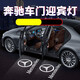 夜馳適用奔馳車(chē)門(mén)迎賓燈C級(jí)C260L迎門(mén)燈E級(jí)E300L汽車(chē)C200投影燈LE260L 原廠升級(jí)新款【梅賽德斯標(biāo)】清高 買(mǎi)一餸一【兩只裝】下單備注車(chē)型