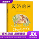 【新華書店 全新正版】夏洛的網(wǎng) 兒童文學(xué) 童書 任溶溶譯 三年級7-10歲建議課外閱讀書目  (美)懷特著,任溶溶譯 上海譯文出版社