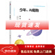 【京東快遞】少年AI和狗大白鯨 科幻小說 2024高考作文熱點(diǎn)素材 大白鯨科幻世界中小學(xué)生課外閱讀書籍正版兒童太空科幻書籍兒童文學(xué)書 少年AI和狗
