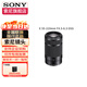 索尼（SONY） 半畫(huà)幅G鏡頭E卡口變焦鏡頭 E55-210mm風(fēng)光車(chē)輛人像(遠攝長(cháng)焦)黑色 官方標配