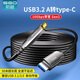 斯格光纖usb3.2轉(zhuǎn)type-c數(shù)據(jù)線Gen2電腦會議直播攝像頭移動硬盤連接線 光纖usb3.2轉(zhuǎn)type-c數(shù)據(jù)線 15米