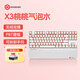 黑峽谷（Hyeku）X3 有線/無線2.4G雙模電競(jìng)機(jī)械游戲鍵盤87鍵PBT鍵帽 凱華BOX新軸桃桃氣泡水玫瑰紅軸 附卡扣腕托