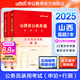 中公教育2025山西省考?xì)v年真題公務(wù)員考試真題試卷考試用書：歷年真題（申論+行測）2本