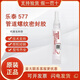 樂(lè )泰567 565 577 572 573 574管螺紋密封耐高溫厭氧膠液體生料帶 LOCTITE 577-250ml