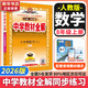 【2026學(xué)年】2025秋季新版中學(xué)教材全解八年級(jí)上冊(cè)下冊(cè)語(yǔ)文數(shù)學(xué)物理化學(xué)教材全解同步人教版讀初二年級(jí)同步教材解讀講解復(fù)習(xí)資料書(shū) 薛金星 八年級(jí)上冊(cè)【數(shù)學(xué)】人教版（25秋新版）