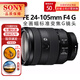 索尼SONY索尼FE24105 2470 24240 1635 70200 100400 70300全畫幅鏡頭 FE 24-105mm F4 G大師鏡頭 官方標(biāo)配